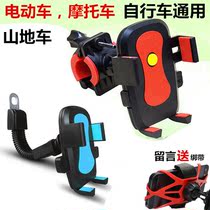 Bicycle mobile phone bracket anti-water mountain bike battery electric car motorcycle car navigation frame clip riding Universal