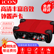 Aiken ICON Utrack external sound card recording K song professional USB sound card notebook anchor Red sound card