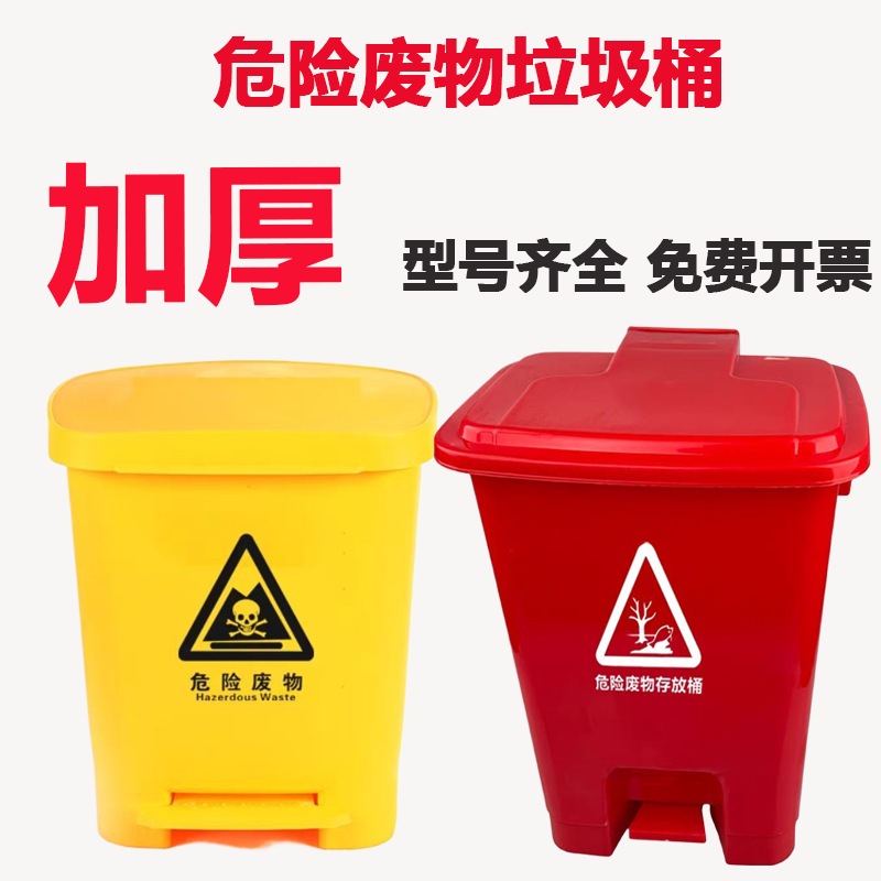 加厚医疗危险废物存放桶标识垃圾桶红色诊所用方形脚踏式脚踩医院
