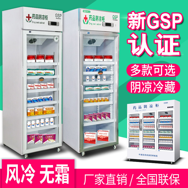 100 million Hair Commercial Pharmaceuticals Yin Cold Cabinet Drug Store Hospital With Reagent Refrigerated Cabinet Standing Single Door Fridge New GSP Certified