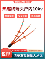 10KV heat shrinkable terminal head NSY-10 WSY-10 high-voltage protection indoor and outdoor wall-penetrating cable accessories shrink