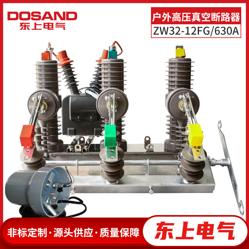 10KV outdoor column intelligent watchdog switch ZW32-12FG 630A with permanent magnet high voltage vacuum circuit breaker