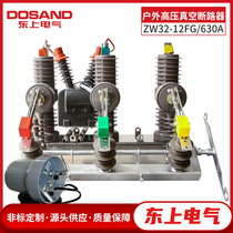 10KV outdoor column intelligent watchdog switch ZW32-12FG 630A with permanent magnet high voltage vacuum circuit breaker