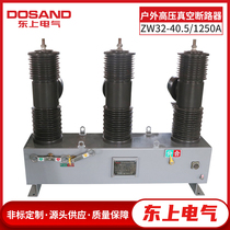 35kV outdoor high voltage intelligent vacuum circuit breaker column switch sulfur hexafluoride boundary isolation ZW32-40 5
