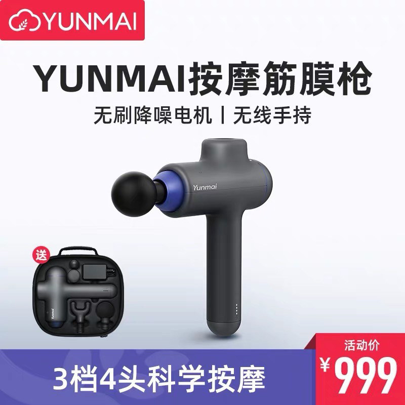 Yunmai fascia gun yunmai deep muscle relaxer electric muscle membrane massage gun transmembrane machine neck membrane gun millet