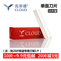Eyebrow trimming blade single-sided blade Claude steel eyebrow shaving knife shaving pedicure pin hair blade two boxes to send knife holder