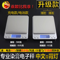 Professional hair salon dye cream scale 0 01g Barber shop 0 1g electronic scale Kitchen scale Baking hair electronic scale
