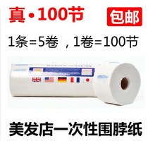 Barber shop neck paper professional hair salon disposable neck paper hair cutting supplies anti-broken hair hairdressing tool hair dye anti-fouling