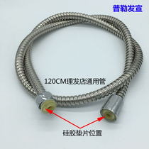 Hair Corridors Supplies utensil 70CM 120 cm WASHING HEAD BED SPECIAL WATER PIPE TO SHOWER HEAD SHOWER UNIVERSAL GALVANIZED WATER PIPE