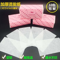 Hair salon professional hot stamping hairdressing utensils hard high-quality thickening perm paper DIY positioning perm texture perm electric hair paper