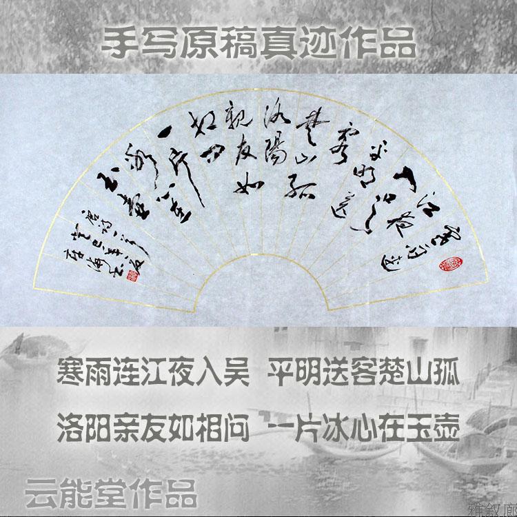 "Cold Rain Enters Wu at Night" Fan Calligraphy Works cursive handwriting manuscript authentic calligraphy and painting collection