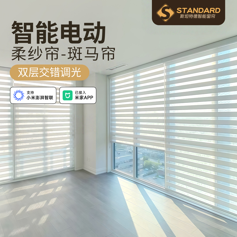 Stantede Electric Zebra Blinds Soft Sheer Curtains for Bedroom, Bathroom, Kitchen, and Restroom, Blackout and Sunshade, Now Connected to Mijia Stantede Electric Zebra Blinds Soft Sheer Curtains for Bedroom, Bathroom, Kitchen, and Restroom, Blackout and Sunshade, Now Connected to Mijia