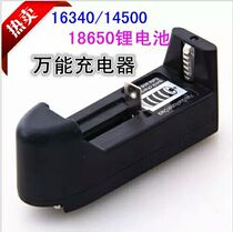 Intelligent universal charger strong light flashlight lithium battery universal cradle full self-stop 3 7v