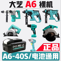 Dayi A6 series brushless angle grinder electric drill electric circular saw electric hammer electric wrench screwdriver original bare machine head