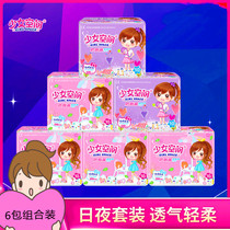 Girl space sanitary napkin put side leakage superabsorbent cotton soft daily 260mm night 300mm6 pack combination package