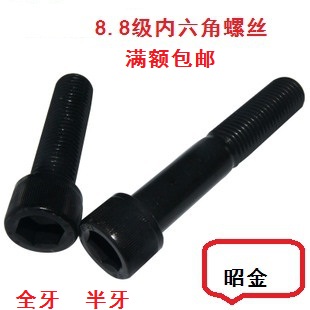 8 8 8 Class inner hexagonal screw cylindrical head bolt cup head screws M6 * 8 10 80 80 90110