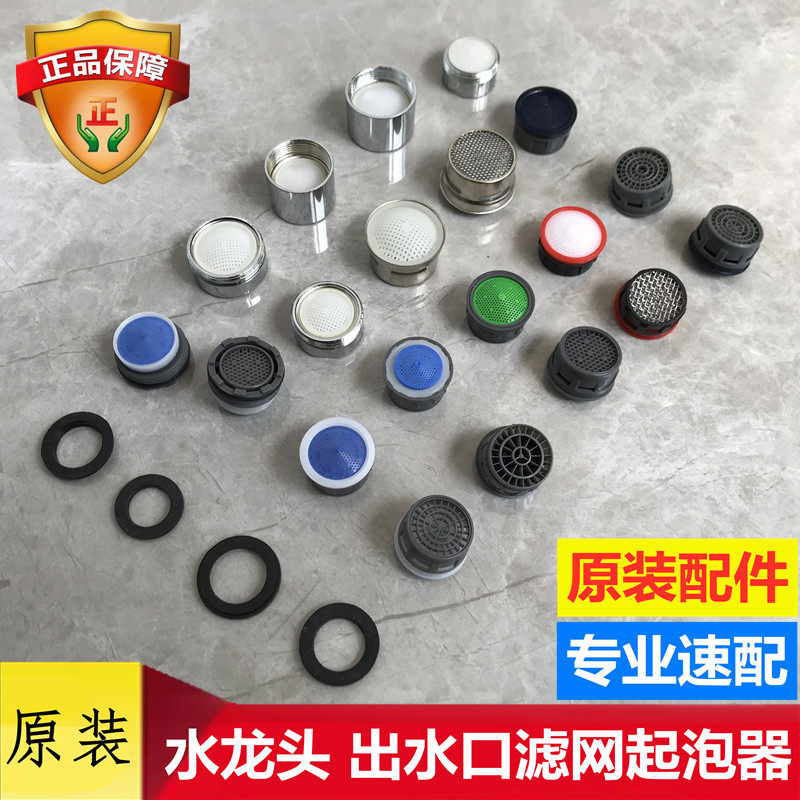 Wrigley basin kitchen faucet accessories washbasin air faucet filter filter element bubbler Anhua Hengjie bubble