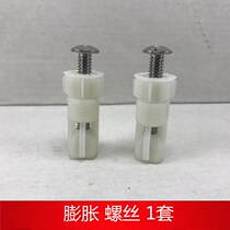 Toilet cover fixing expansion screw Wrigley Hengjie Anwar toilet cover fixing screw 1116 1118 Hengjie