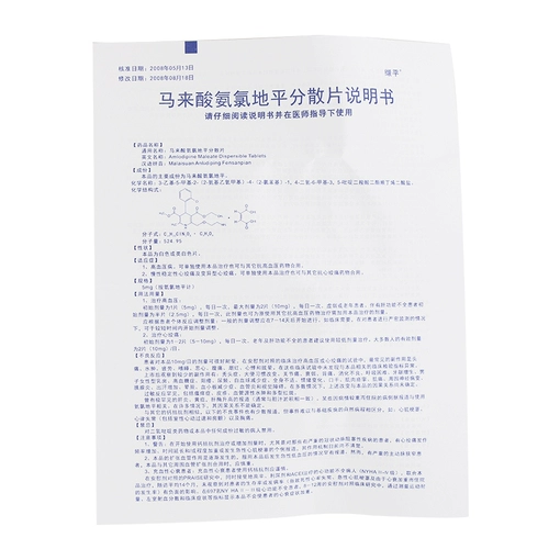缬平 Малайзийский аммиак децентрализованные таблетки 5 мг*20 таблетки/ящик гипертония хроническая стабильность стенокардия и мутантная стенокардия