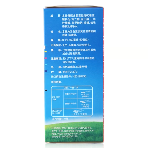 开瑞坦 Clotherazette 60 мл аллергический ринит назальный застой на носох.