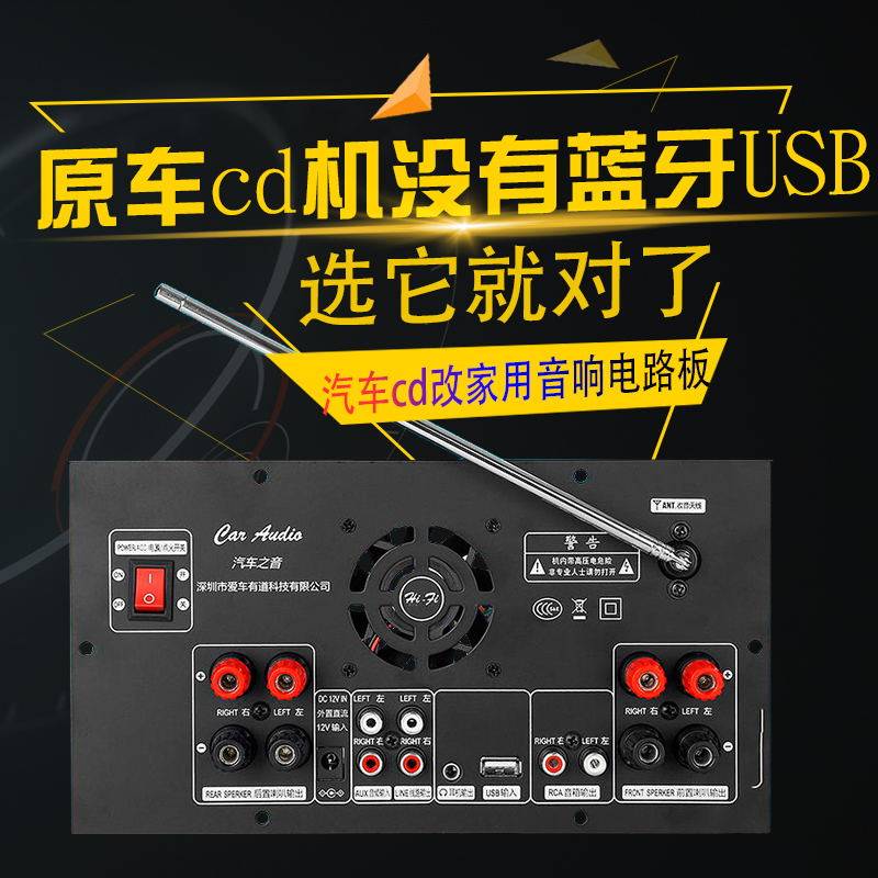 Car CD machine modified home audio circuit board Fox Nissan Hyundai Feng Honda car CD modified home Bluetooth