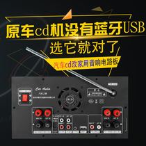 Car CD player modified home audio circuit board Volkswagen Nissan Hyundai Feng Honda car cd modified home Bluetooth