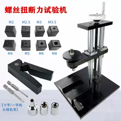 Screw torsion breaking force testing machine bolt destructive force tester screw strength test machine feeding fixture M2-M8