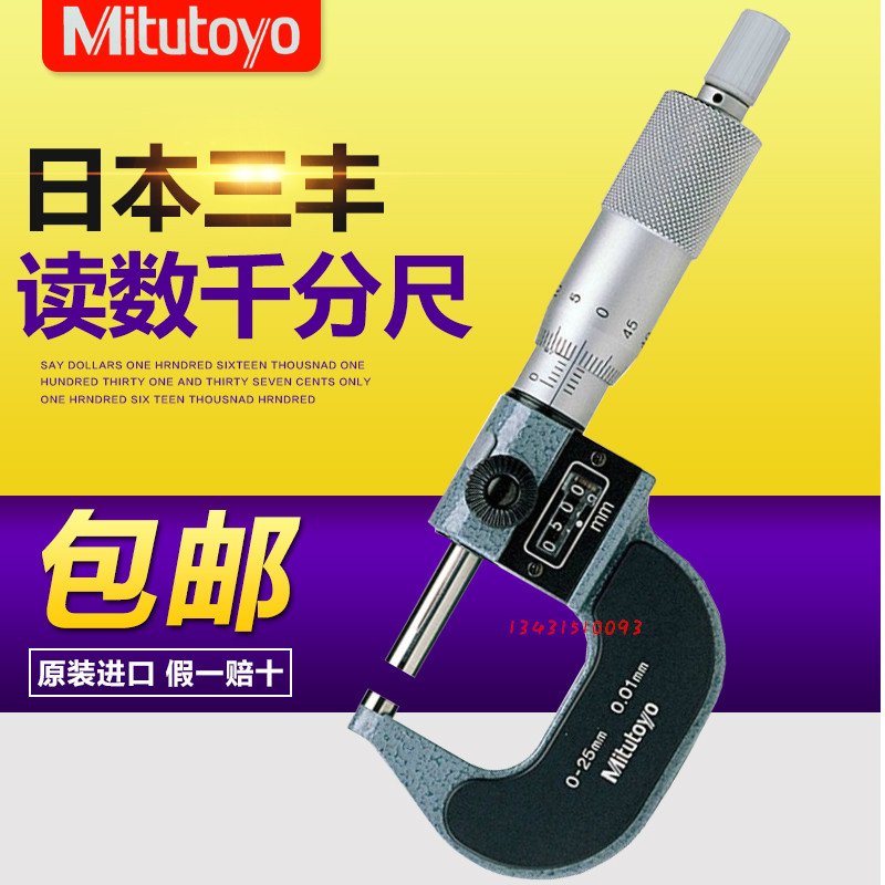 Japanese trifung digital reading outer diameter micrometer count micrometer 193-101 102 0-25-50MM