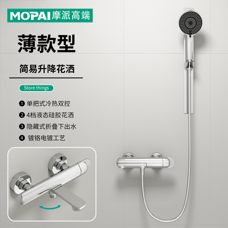 Mopai Simple Lift-Up Showerhead Single-Handle Hot and Cold Bathtub Faucet Small Apartment Foldable Thin Type Showerhead