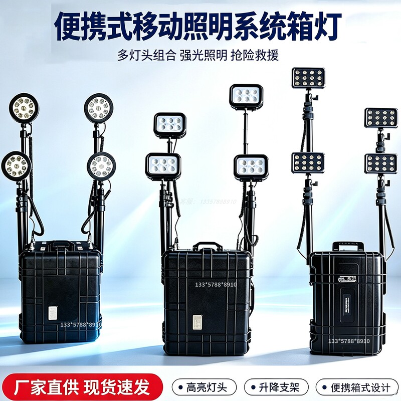 T139 Portable Mobile Lighting System Flood Control Emergency Repair Explosion-Proof Adjustable Lever Work Box Light 4*36W