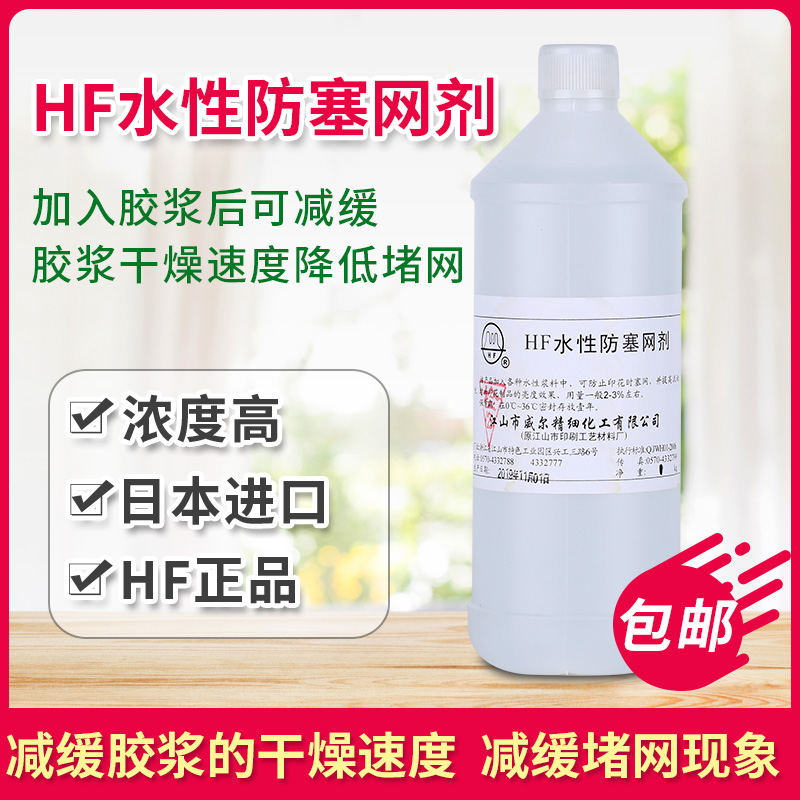 HF water-based anti-blocking net agent water-based slow-drying water-based printing glue anti-blocking net agent anti-blocking net water increases transparency