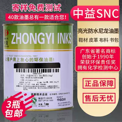 Environmental protection Zhongyi SNC(C) bright waterproof nylon cloth screen printing ink waterproof cloth Oxford cloth box bag cloth umbrella cloth