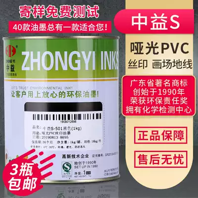 Zhongyi ink S Series Screen printing PVC ink plastic cloth sheet leather black wood ink screen printing screen plate