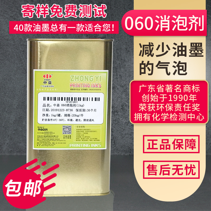 Medium Interest 060 Defoamer Online Edition Print Transfer Printing Inks Antifoam Plastic Inks Antifoam Metal Inks Defoamer