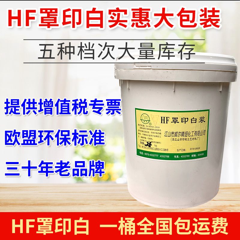 HF Weil Cover Printing Screen Printing Cover White Pulp Printing Pulp Printing Water Printing Plastic Printing Rubber