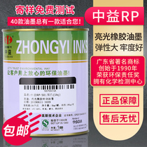Zhongyi RP series ink screen printing rubber ink balloon ink EVA shoe material silk screen printing ink bright PPVA ink