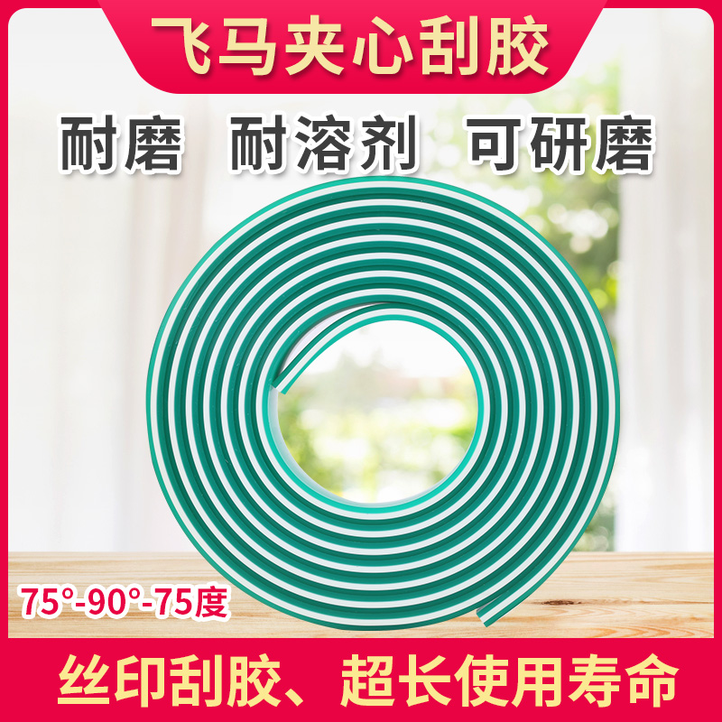 French flying horse triple layer sandwich abrasion-resistant laminated colour scraping mesh version printing scraping adhesive adhesive tape scraping ink knife flying horse sandwich scraping