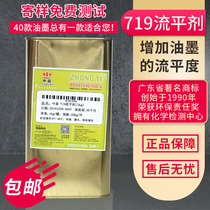 Medium-To-Ink Levelling Agent 719 Levelling Agent Ink Antifoam Ink Silk Print Levelling Agent Transfer Printing Streamer