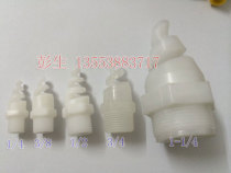 White pp plastic spiral nozzle 4 points denitration nozzle 120 degree spray nozzle desulfurization exhaust gas washing nozzle