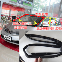 BYD M6 front windshield sealant strip window glass guide mud groove sealing strip guide groove waterproof clip strip