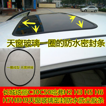 Great Wall dazzling C30C50 soundproof Haver H2H3H5H6H7H8H9 skylight glass seal waterproof and dust resistant adhesive strip