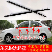 Kia Chirima window glass Outer press strip Syratu Outer water retaining sealing strip sharp European car door external cut water adhesive strip