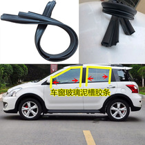Great Wall Dazzling wing C30C50 Harvard M4H6 door glass mud groove sealing strip window glass guide adhesive strip