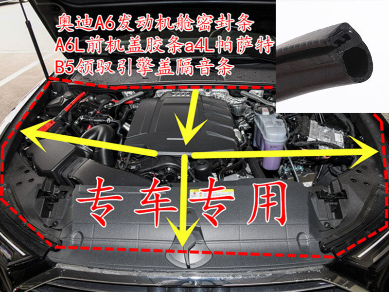 Audi A6 engine cabin seal A6L front cap a4L Passat B5 navigation engine cover insulation strip