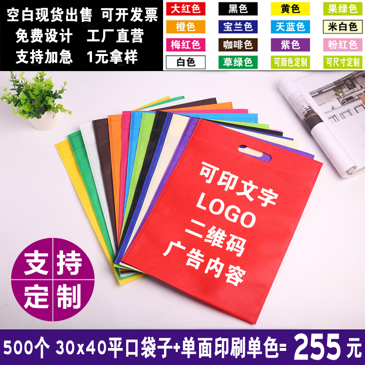 Flat non-woven bag custom advertising bag shopping bag hand-held environmental bag custom urgent printing logo