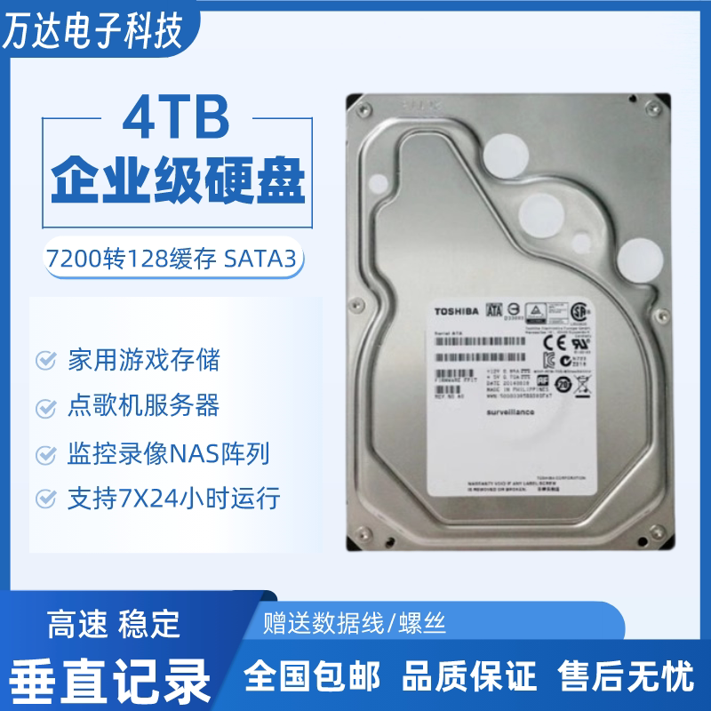 Toshiba 4Tb Hard Drive Monitoring Hard Drive 4Tb Home Desktop Storage 4Tb Enterprise-Level Nas Array Server Hard Drive