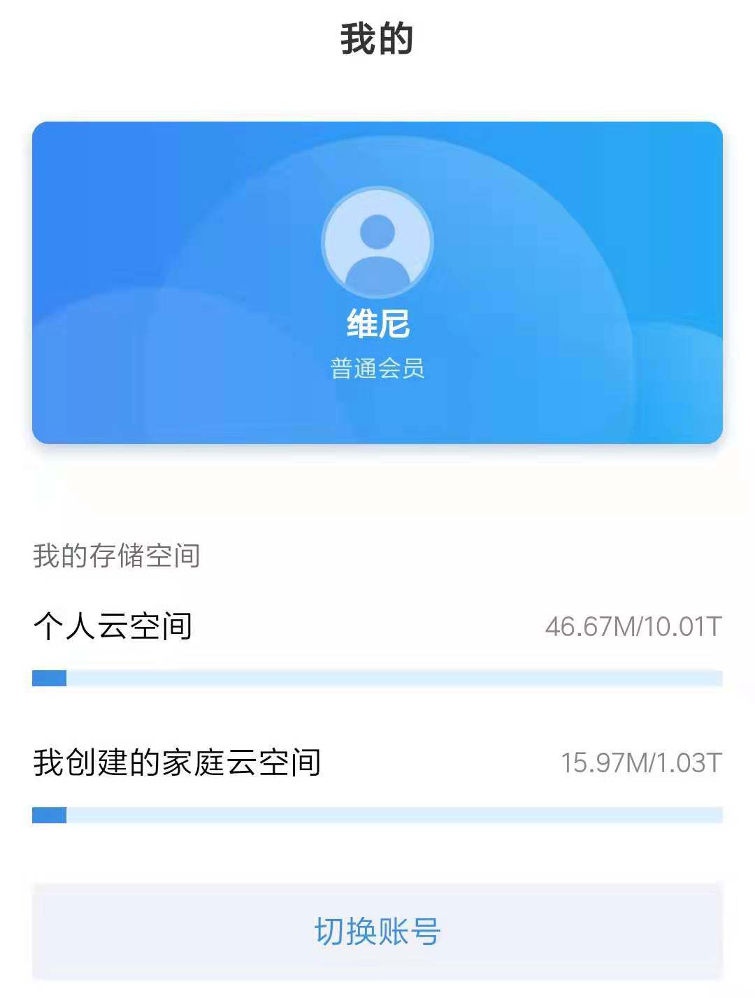 E-surfing cloud disk 10T 1T