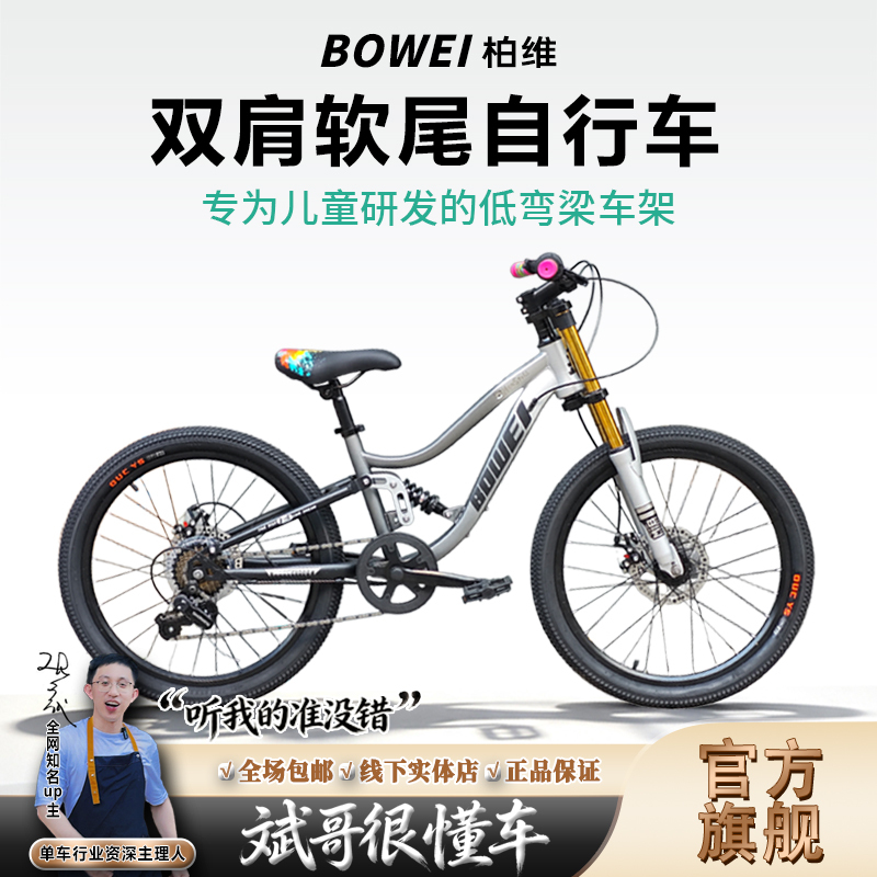 Bowei Little Monster Children's Soft Tail Mountain Bike Youth Suspension Front and Rear Disc Brakes