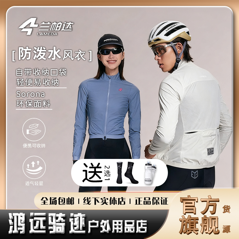 Lampada's New Cycling Windbreaker, Cold-Proof 20, Windproof, Lightweight, Packable, Unisex, Autumn and Winter Portable Cycling Jacket Lampada's New Cycling Windbreaker, Cold-Proof 20, Windproof, Lightweight, Packable, Unisex, Autumn and Winter Portable Cycling Jacket