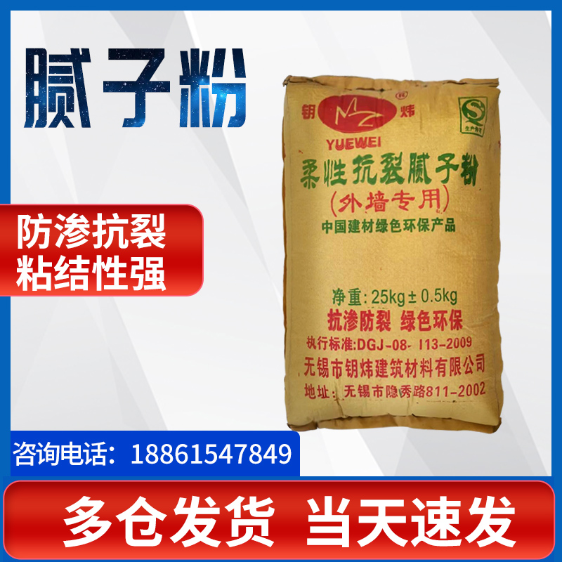 Yaowei flexible anti-crack exterior wall putty powder anti-mildew anti-crack anti-alkali wall leveling decorative cement white gray